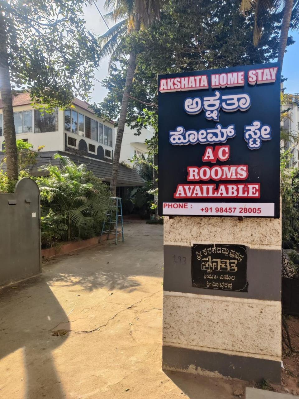 Akshatha Home Stay بنغالور المظهر الخارجي الصورة